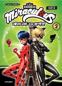 Miraculous :시즌3