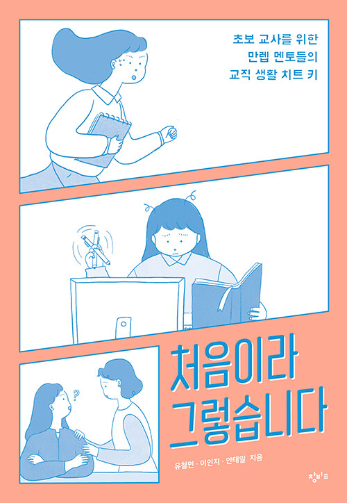 [중고] 처음이라 그렇습니다