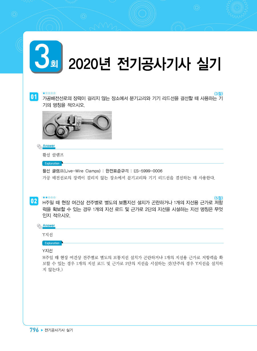 알라딘: 미리보기 - 2021 전기공사기사 실기