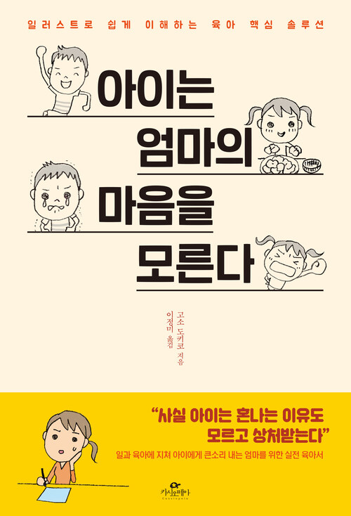 아이는 엄마의 마음을 모른다