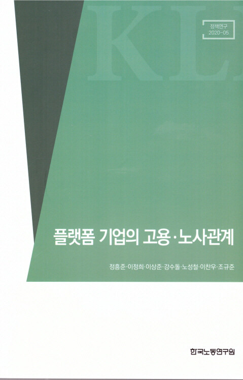 플랫폼 기업의 고용.노사관계