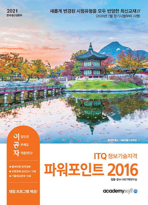 2021 이공자 ITQ 파워포인트 2016 (일반형)