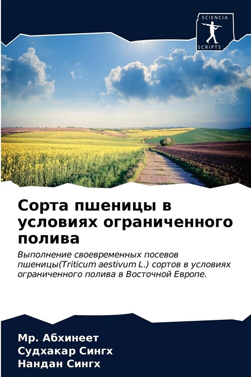 Сорта пшеницы в условиях (Paperback)