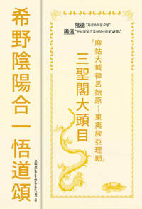 希野陰陽合一悟道頌(희야음양합일오도송) 커버