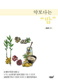 약보다는 밥 커버
