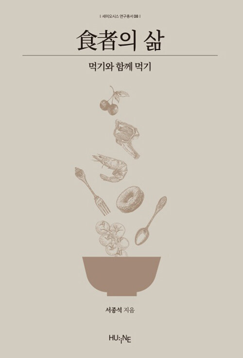 식자의 삶