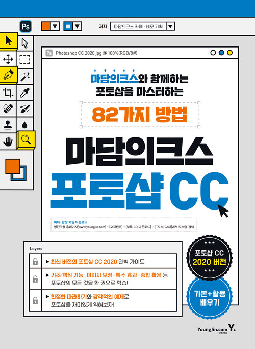 마담의크스 포토샵 CC