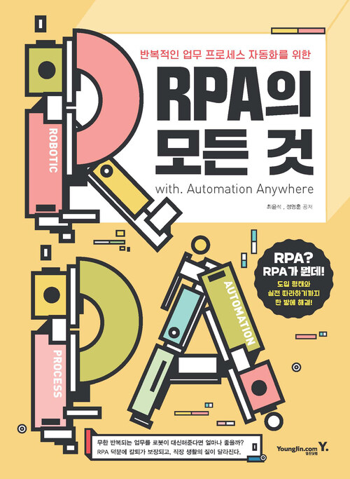 RPA의 모든 것