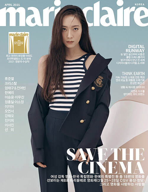 마리끌레르 Marie Claire C형 2021.4 (표지 : 크리스탈) (부록없음)