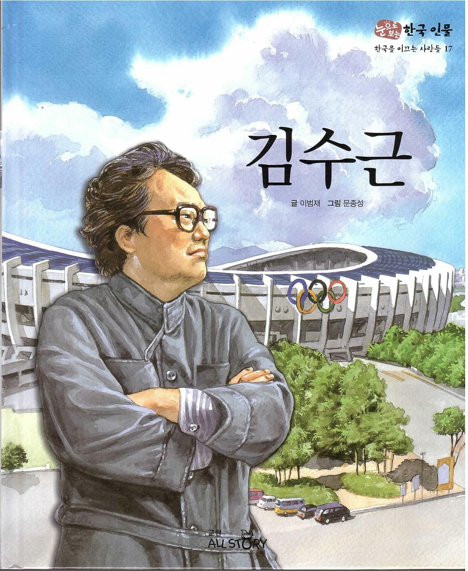 김수근