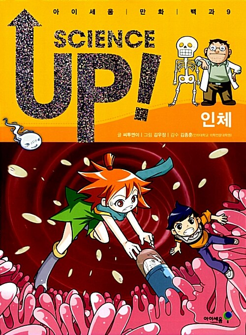 [중고] 사이언스 업 Science Up : 인체