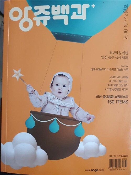 [중고] 앙쥬백과 2016.4~6월호