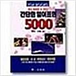 [중고] 간단한 일어표현 5000