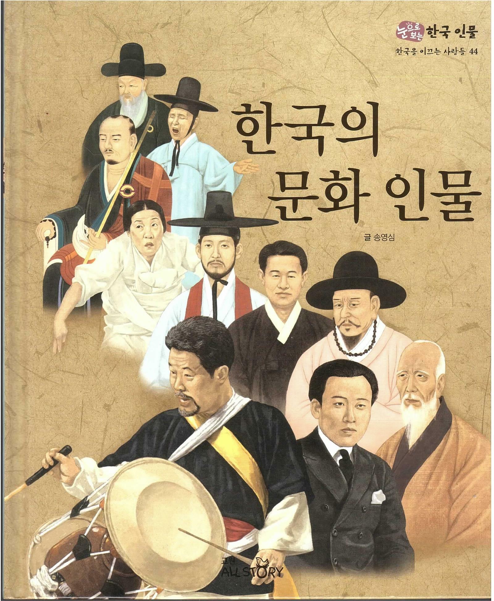 한국의 문화 인물
