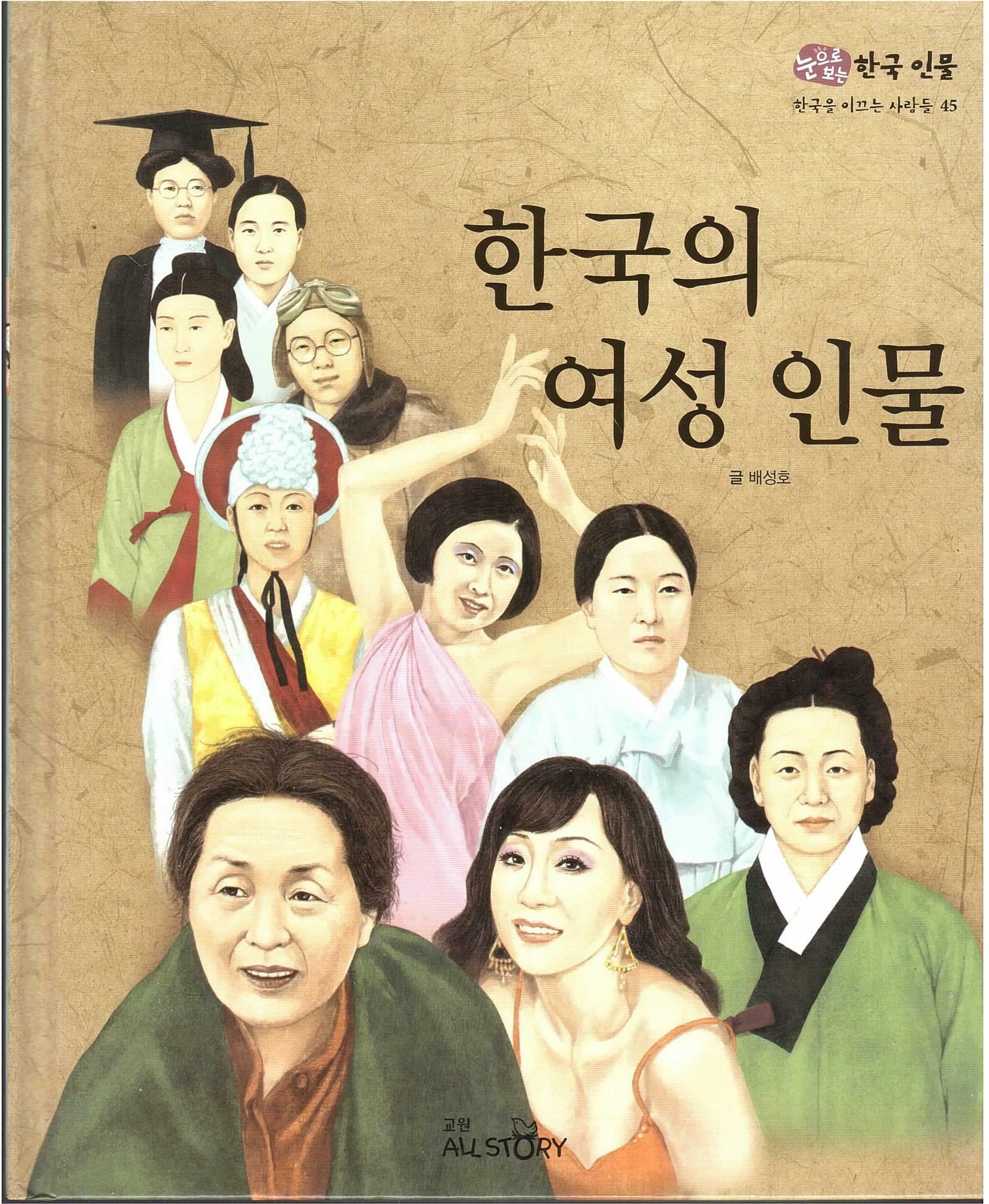한국의 여성 인물