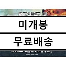 [중고] KBS 드라마 아이리스 2 O.S.T. [46p 미공개 화보집]