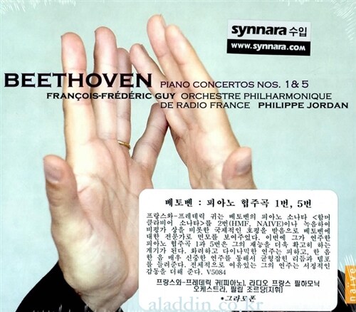 [수입] 베토벤 : 피아노 협주곡 1번, 5번