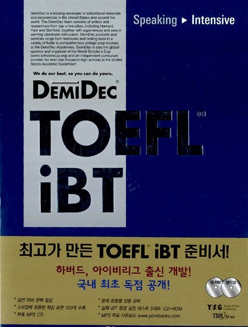 [중고] Demidec TOEFL iBT Speaking Intensive (교재 + CD 2장)