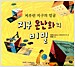 지구 온난화의 비밀