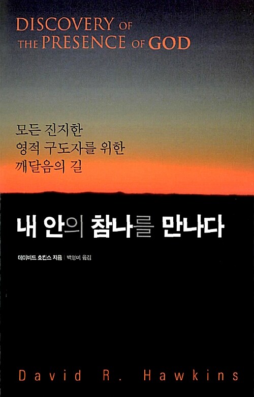 내 안의 참나를 만나다