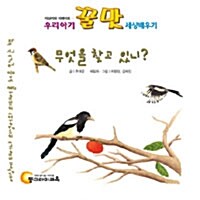 무엇을 찾고 있니?