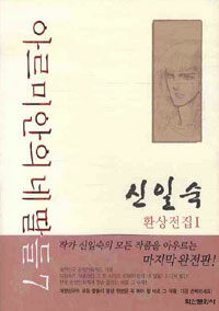 아르미안의 네딸들 =Four daughters of Armian