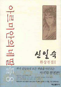 아르미안의 네딸들 =Four daughters of Armian