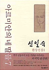 아르미안의 네딸들 7 - 완전판