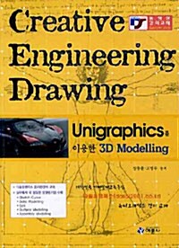 Unigraphics를 이용한 3D Modelling