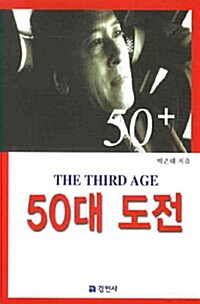 50대 도전