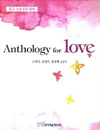 Anthology for Love