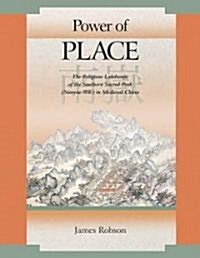 Power of Place: The Religious Landscape of the Southern Sacred Peak (Nanyue 南嶽) In Medieval China (Hardcover)