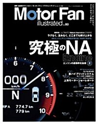 Motor Fan illstrated vol.80 (大型本)