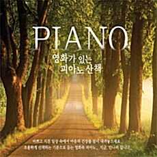 영화가 있는 피아노 산책 [3CD For 1]