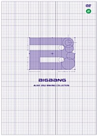 빅뱅 - Bigbangs Alive 2012 Making Collection : 리패키지 (3disc+150p 포토북)