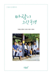 바람이 그린 풍경 커버