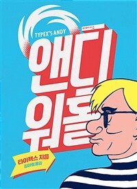 앤디 워홀 