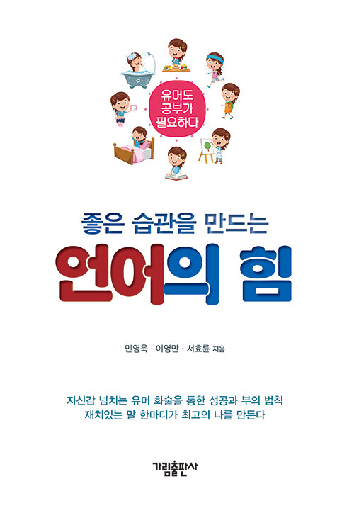 좋은 습관을 만드는 언어의 힘