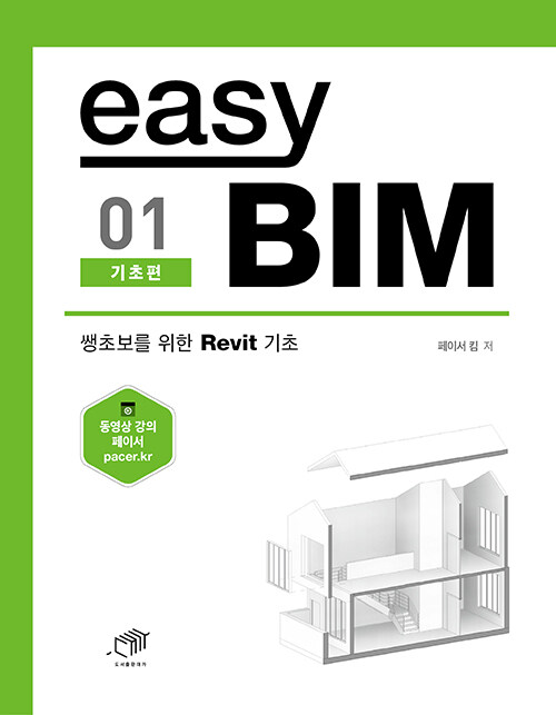 easy BIM 01 : 기초편