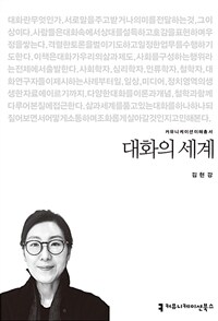 대화의 세계