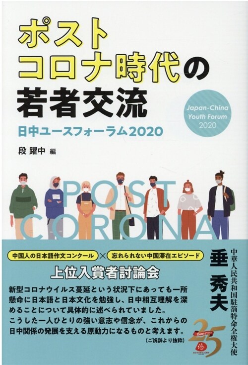 ポストコロナ時代の若者交流