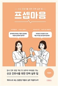 프셉마음 : 약물편