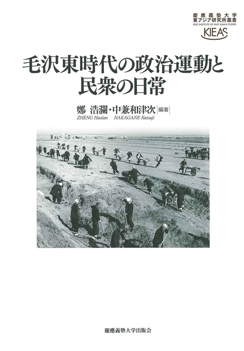 毛澤東時代の政治運動と民衆の日常