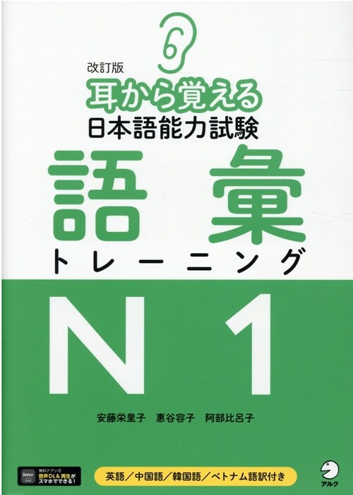 耳から覺える日本語能力試驗語彙トレ-ニングN1