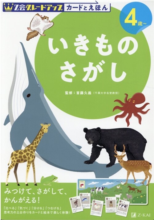 Z會グレ-ドアップカ-ドとえほん いきものさがし