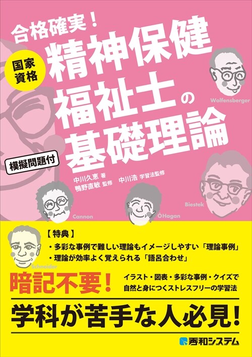 國家資格精神保健福祉士の基礎理論