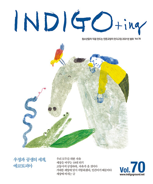 INDIGO+ing 인디고잉 Vol.70