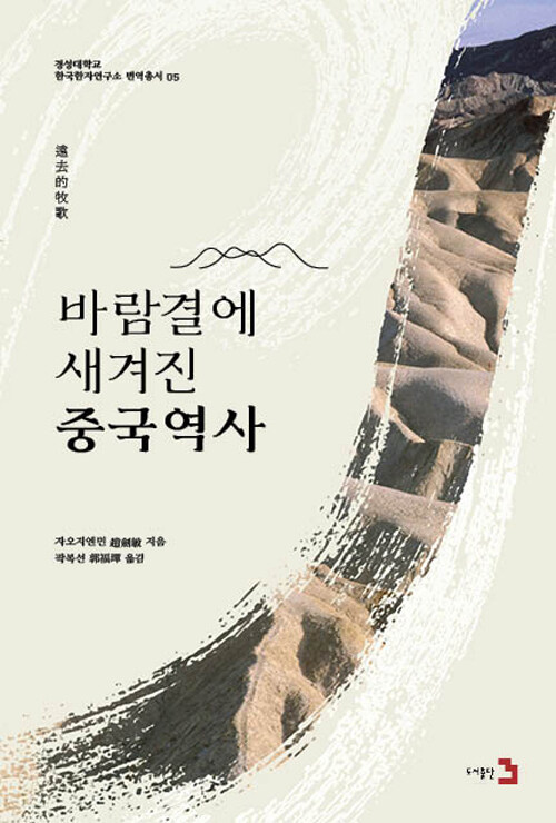 바람결에 새겨진 중국역사