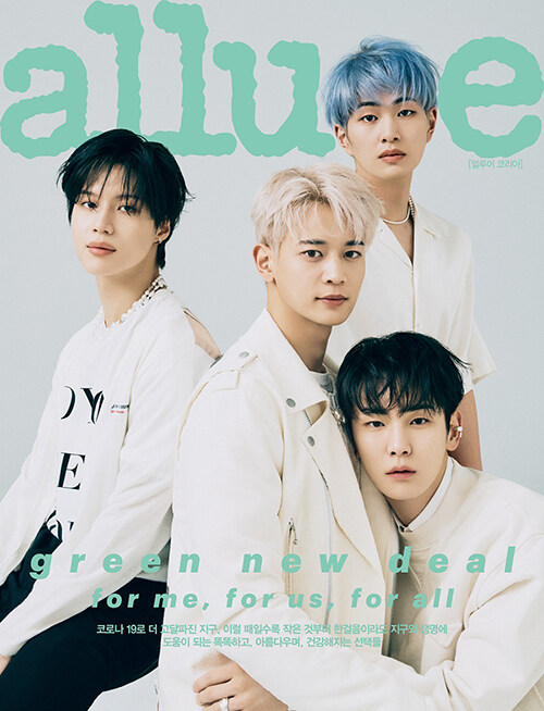 얼루어 Allure A형 2021.4 (표지 : 샤이니)