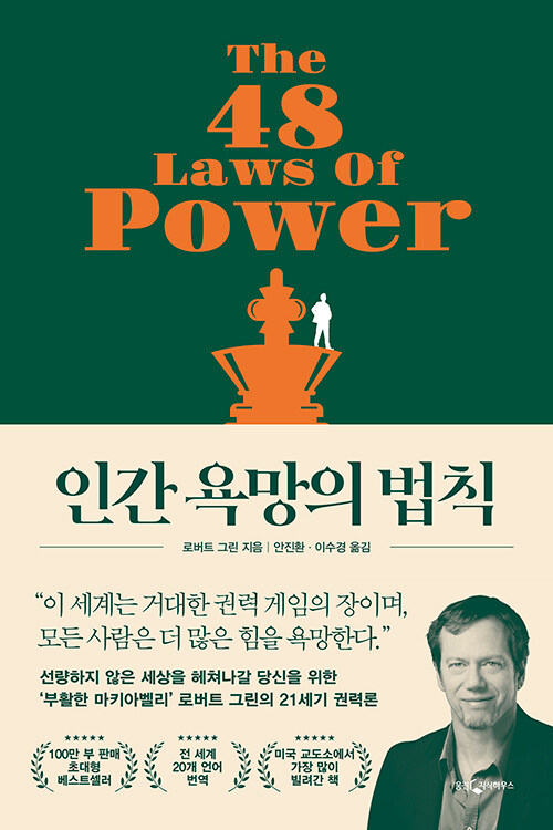 [중고] 인간 욕망의 법칙